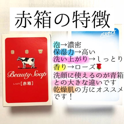 青箱 (さっぱり)/カウブランド/ボディ石鹸を使ったクチコミ(2枚目)