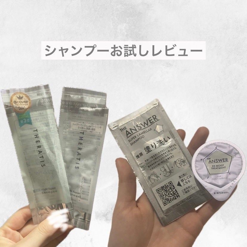 ナイトリペア シャンプー/ヘアトリートメント/THERATIS/シャンプー・コンディショナーを使ったクチコミ(1枚目)