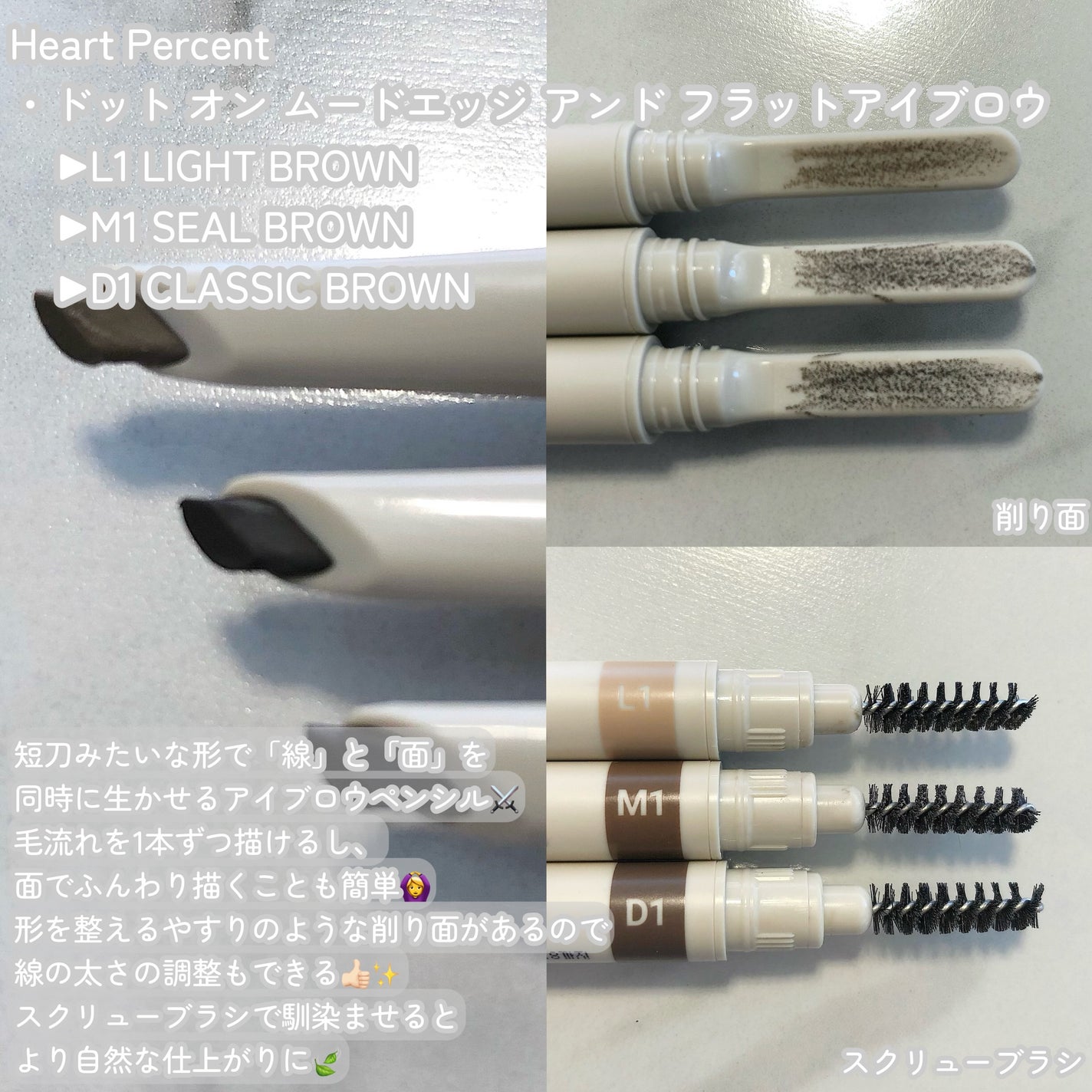 ドット オン ムードエッジ アンド フラットアイブロウ/Heart Percent/アイブロウペンシルを使ったクチコミ(2枚目)