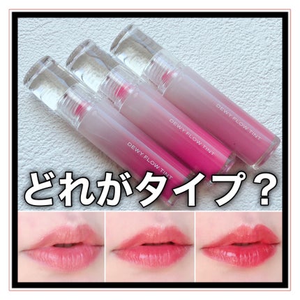 デュイフローティント/LEMIU/リップティントを使ったクチコミ(1枚目)