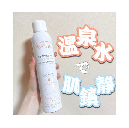 ウオーター/アベンヌ/ミスト状化粧水を使ったクチコミ(1枚目)