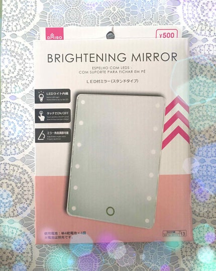 LED付ミラー(スタンドタイプ)/DAISO/その他化粧小物を使ったクチコミ(1枚目)