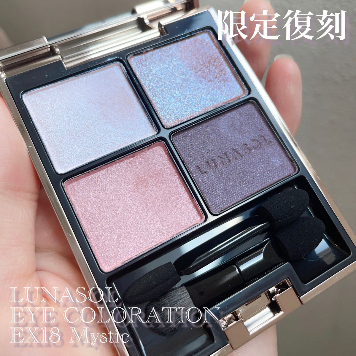 アイカラーレーション/LUNASOL/アイシャドウパレットを使ったクチコミ(1枚目)