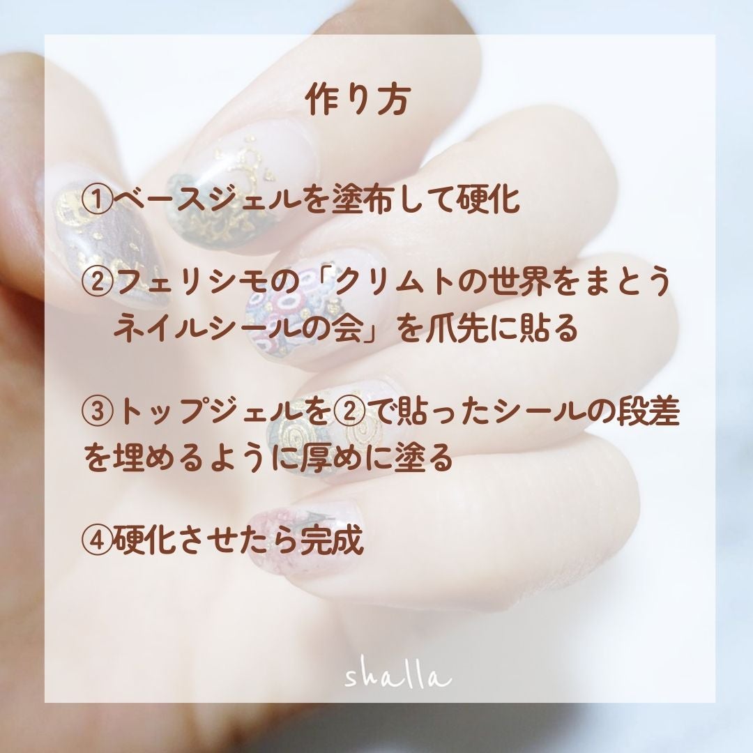 クリムトの世界をまとうネイルシールの会/フェリシモ/ネイルシールを使ったクチコミ(3枚目)
