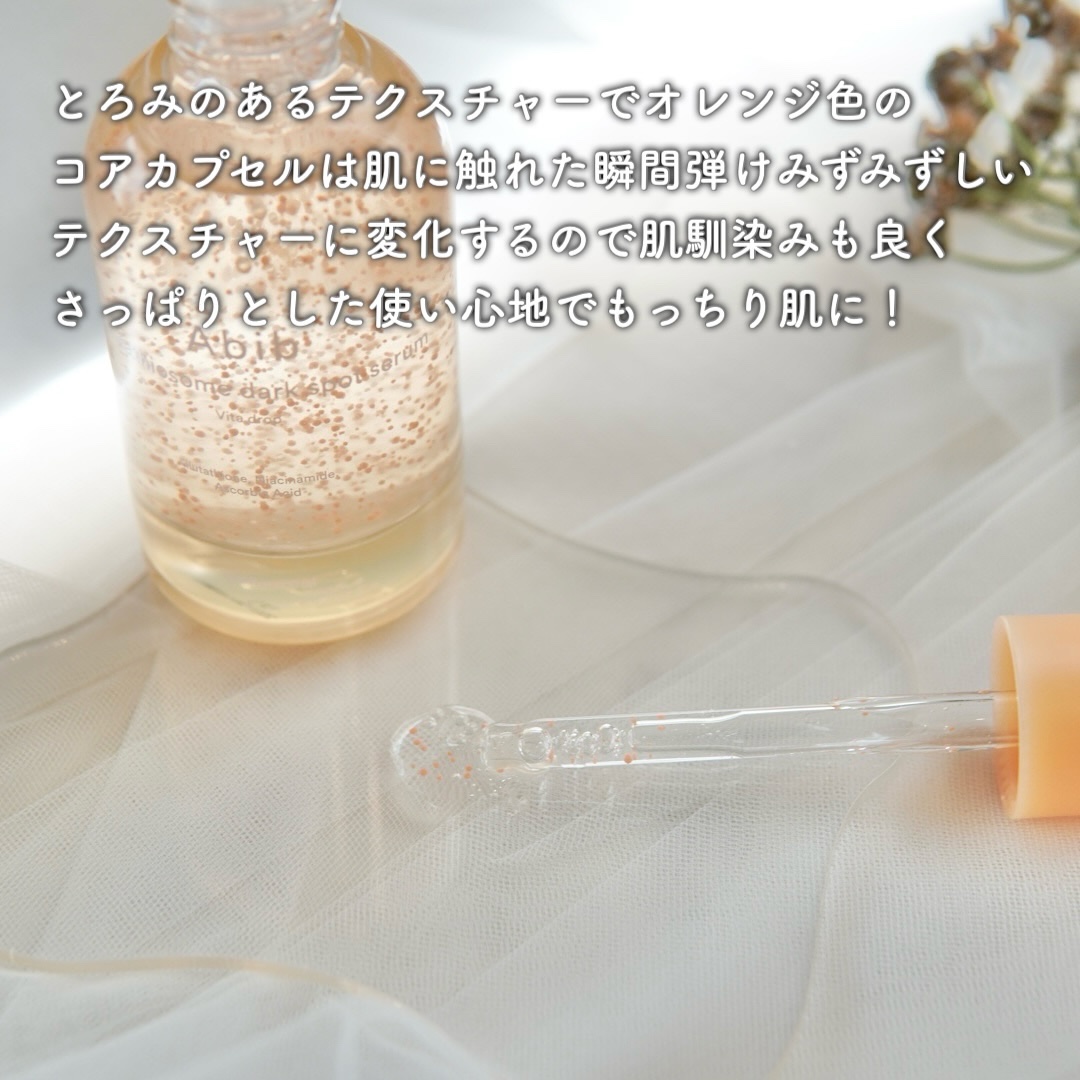 アビブ　グルタチオンソームダークスポットセラムビタドロップ/Abib /美容液を使ったクチコミ（3枚目）