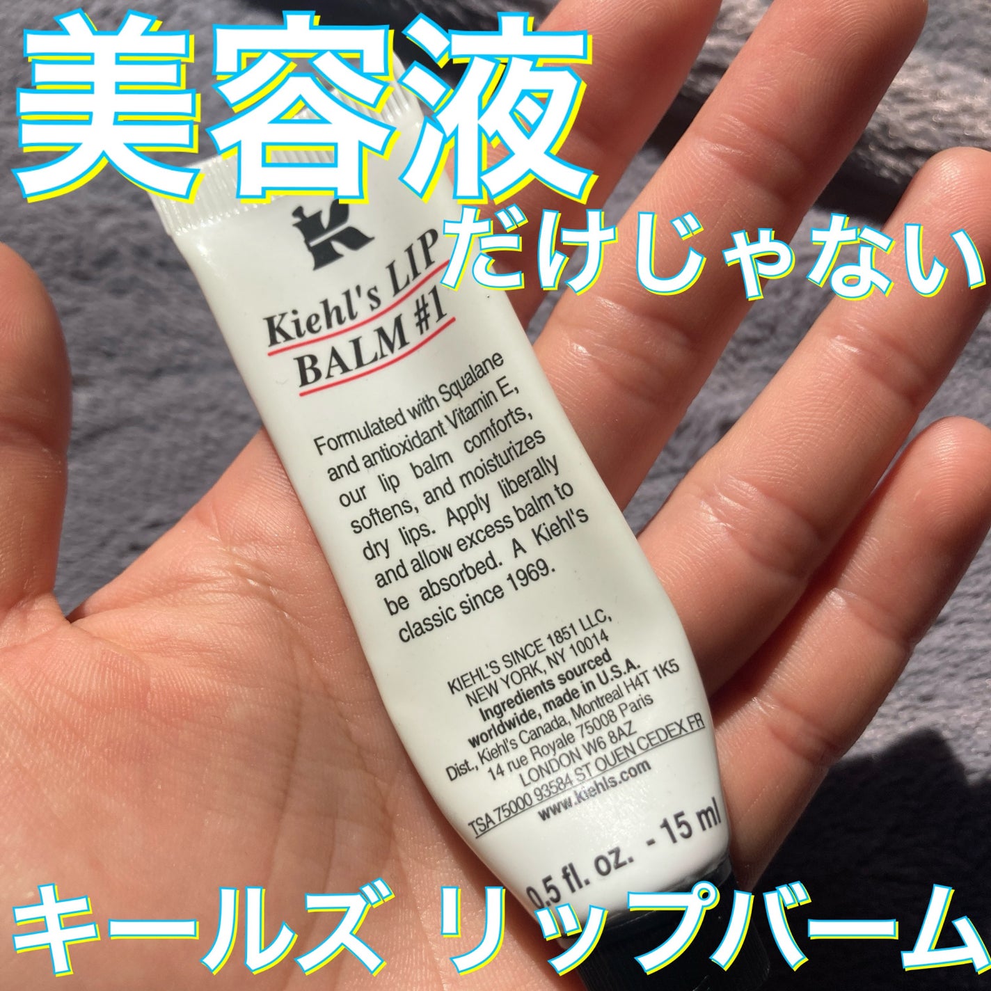 キールズ リップ バーム No.1/Kiehl's/リップバームを使ったクチコミ(1枚目)