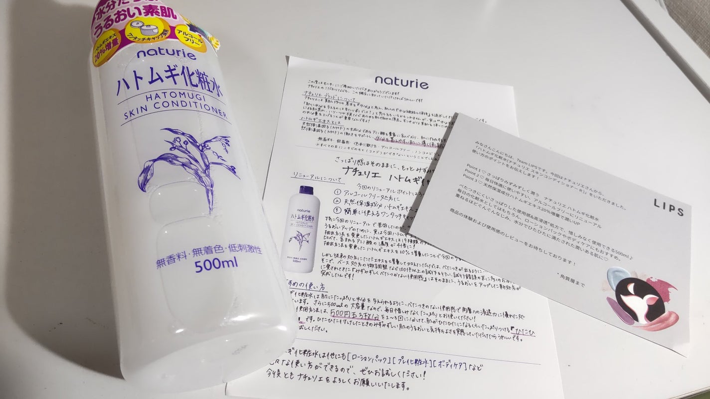 ハトムギ化粧水(ナチュリエ スキンコンディショナー R )/ナチュリエ/化粧水を使ったクチコミ(2枚目)