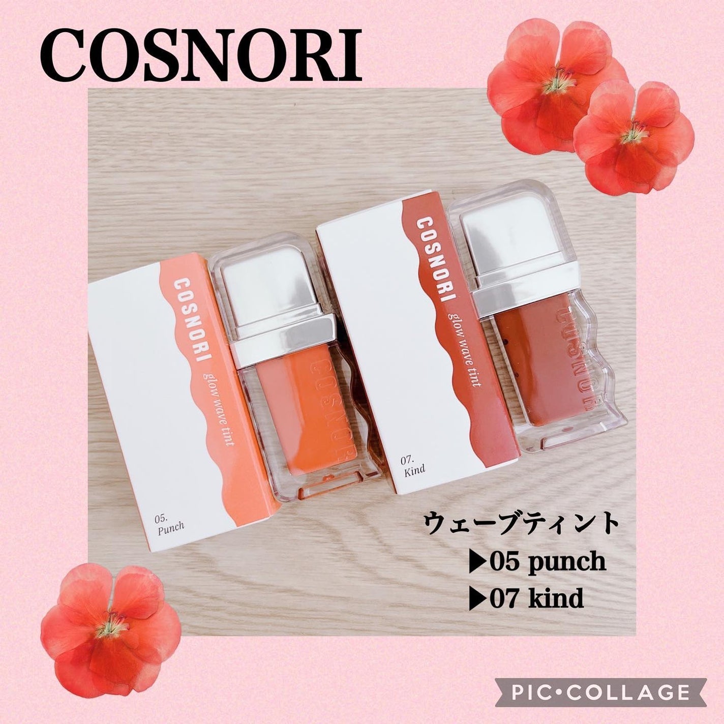 フローウェーブティント/COSNORI/リップティントを使ったクチコミ(1枚目)