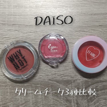 ダイソー×IT GIRL クリームチーク&リップ/DAISO/ジェル・クリームチークを使ったクチコミ（1枚目）