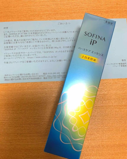ベースケア エッセンス <土台美容液>/SOFINA iP/美容液を使ったクチコミ(1枚目)