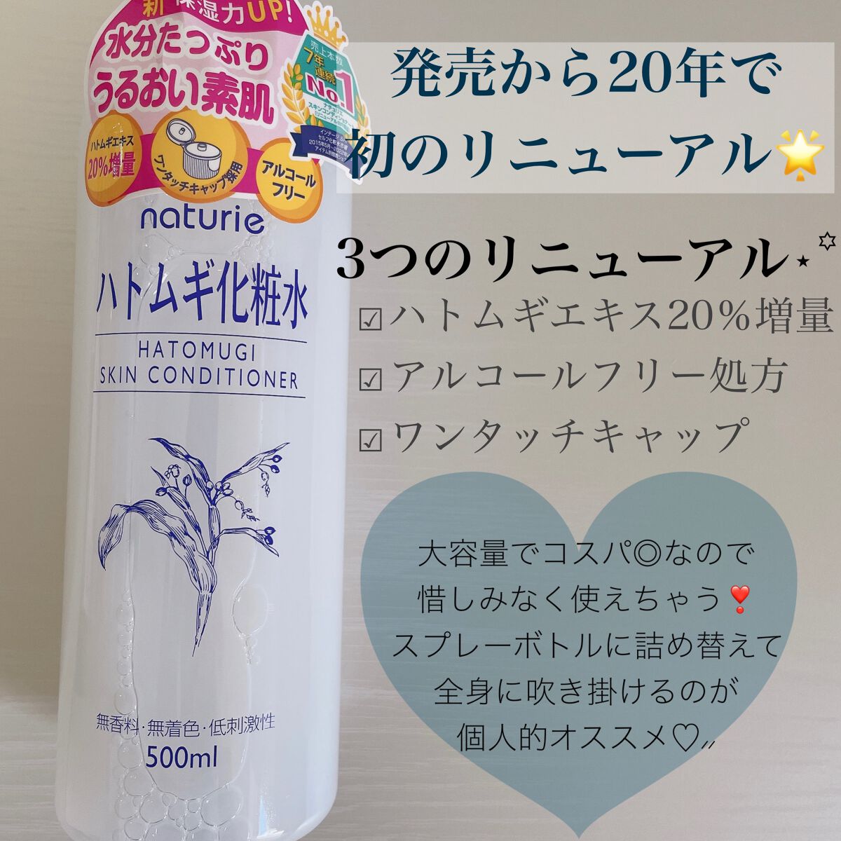 ハトムギ化粧水(ナチュリエ スキンコンディショナー R )/ナチュリエ/化粧水を使ったクチコミ(2枚目)