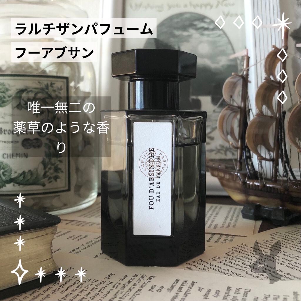 ラルチザンパフューム フー アブサン オードパルファム 試してみた】フー アブサン オードパルファム L'ARTISAN