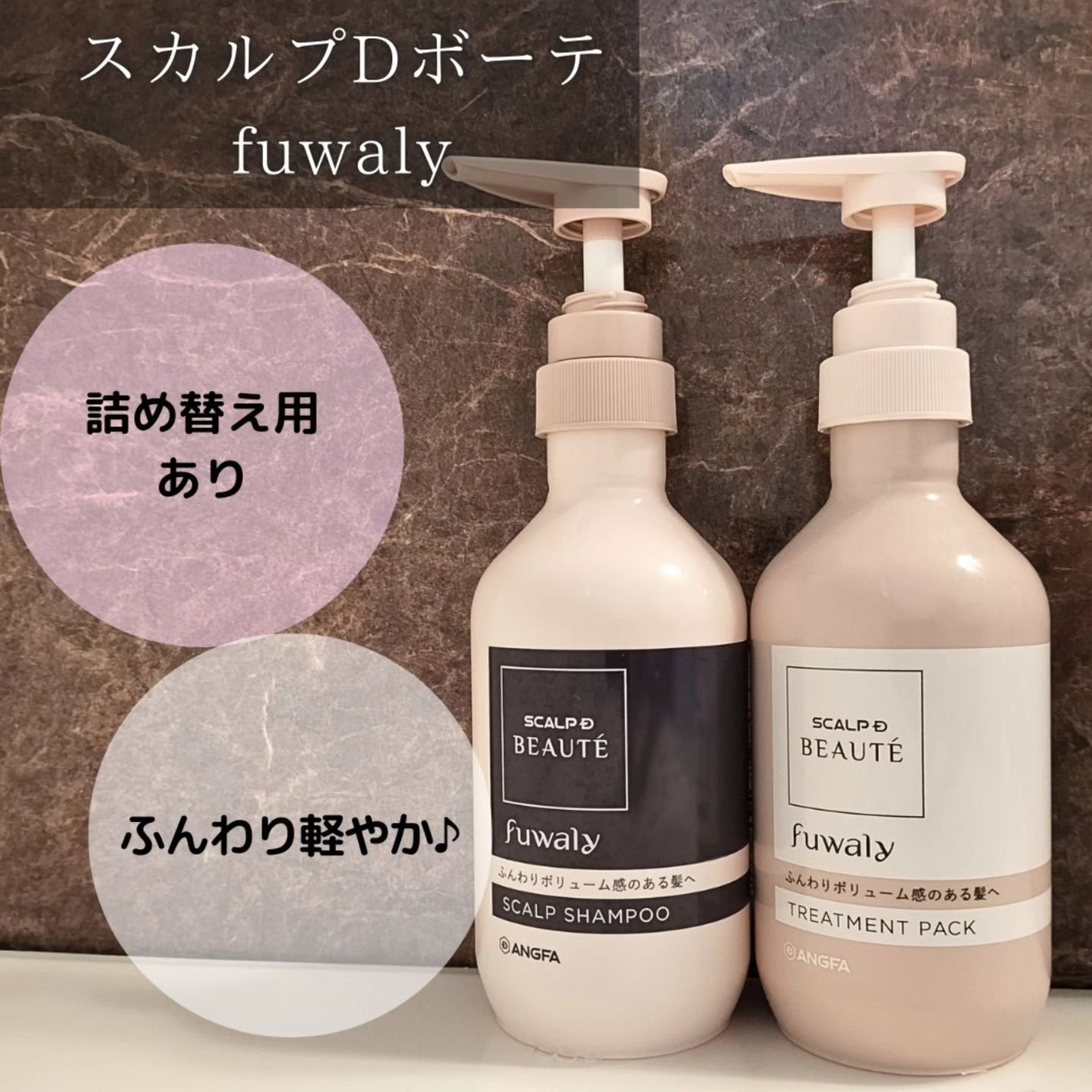 スカルプD ボーテ フワリー スカルプシャンプー/トリートメントパック/アンファー(スカルプD)/市販シャンプーを使ったクチコミ(1枚目)