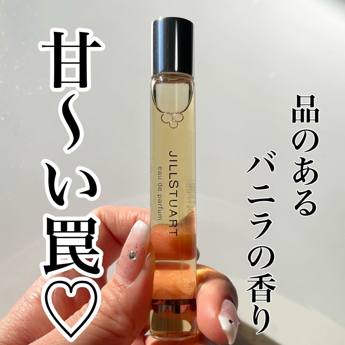ヴァニラ ラスト オード パルファン/JILL STUART/香水(レディース)を使ったクチコミ(1枚目)