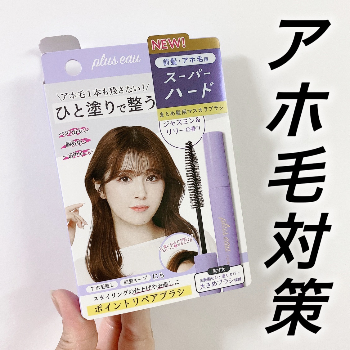 ポイントリペア スーパーハード/plus eau/ヘアジェルを使ったクチコミ（1枚目）