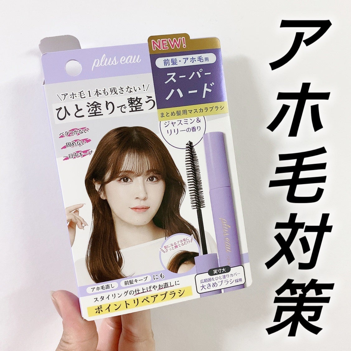 ポイントリペア スーパーハード/plus eau/ヘアジェルを使ったクチコミ(1枚目)