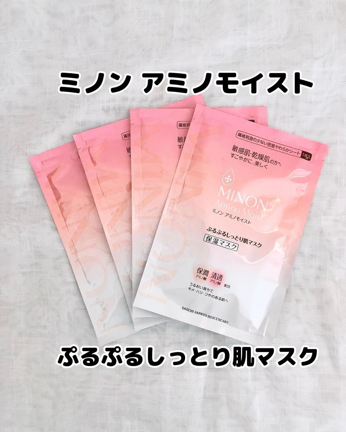 ミノン アミノモイスト ぷるぷるしっとり肌マスク/ミノン/シートマスク・パックを使ったクチコミ(1枚目)