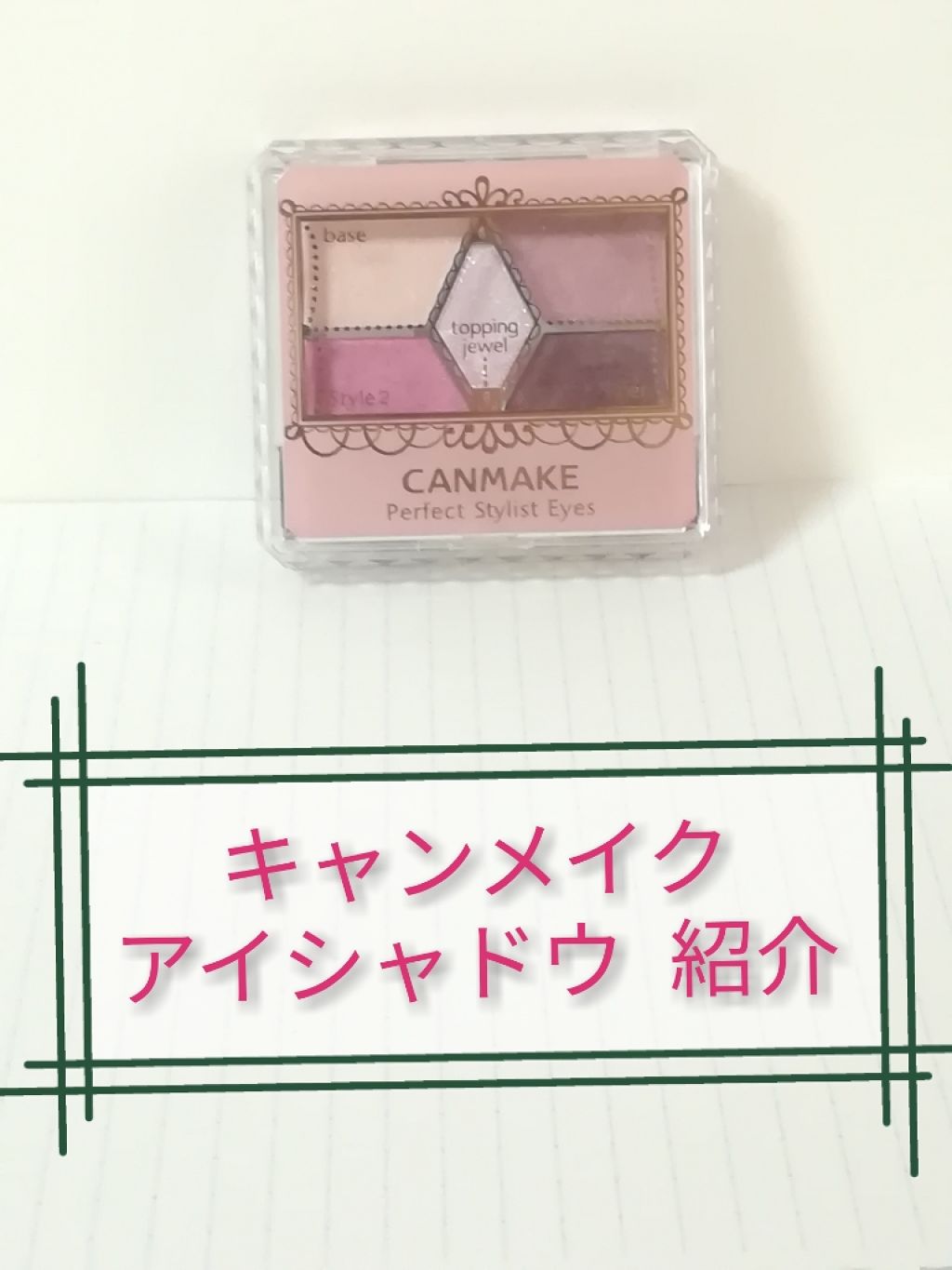 【旧品】パーフェクトスタイリストアイズ/キャンメイク/アイシャドウパレットを使ったクチコミ（1枚目）