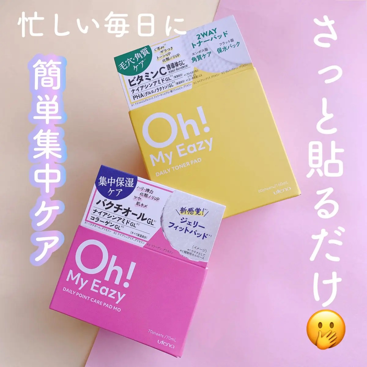 両面2wayで使えるデイリートナーパッドと
保湿ケアが叶うデイリーポイントケアパッド🌷
貼って拭くだけの簡単ケアなので、忙しい朝でもパパッと済ませられちゃうし寝る前めんどくさいなぁ〜って時も楽ちんで頼りきり🌛
ケアしたい部分に貼れるしな