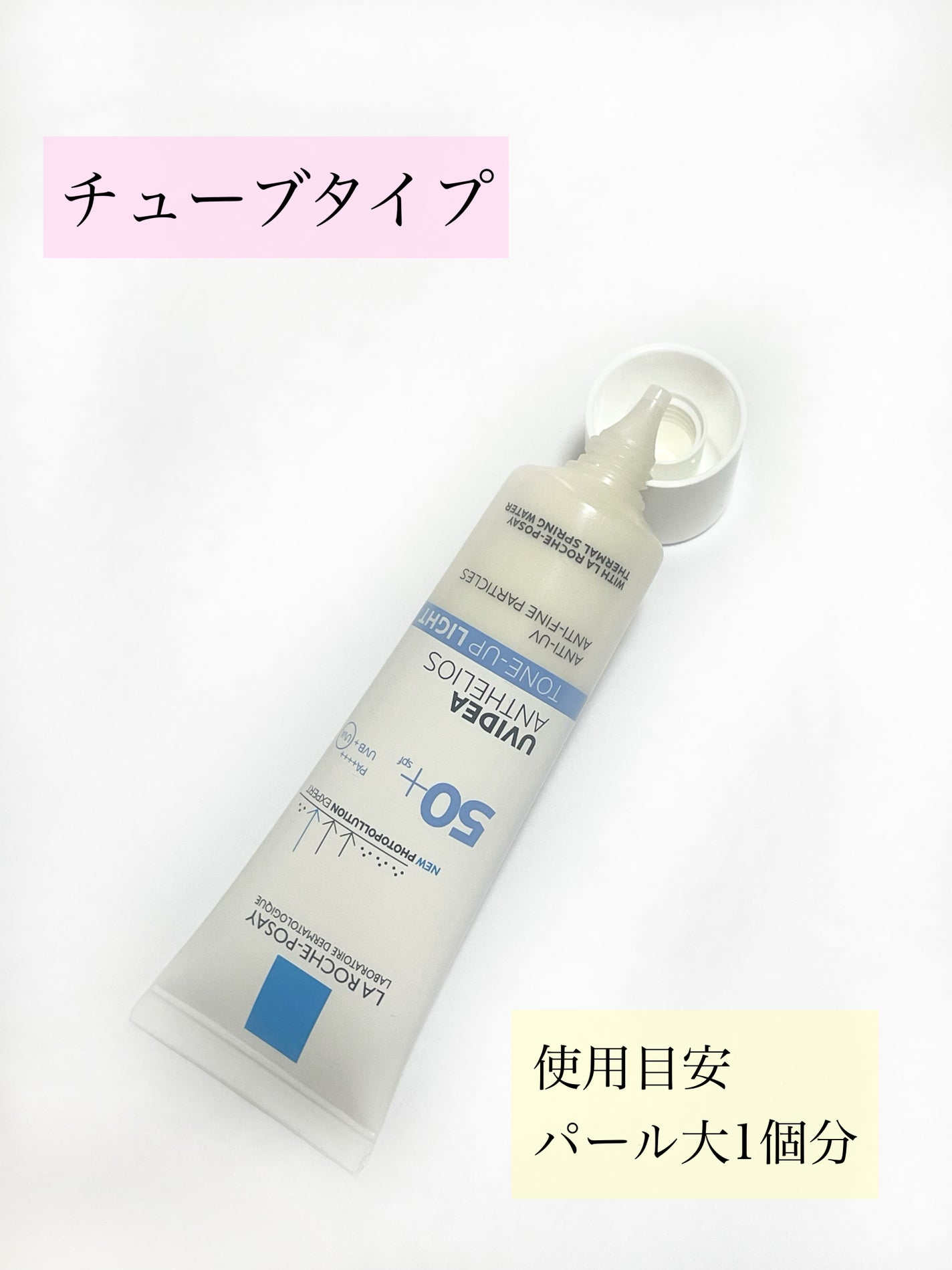 UVイデア XL プロテクショントーンアップ/ラ ロッシュ ポゼ/日焼け止めクリームを使ったクチコミ(3枚目)