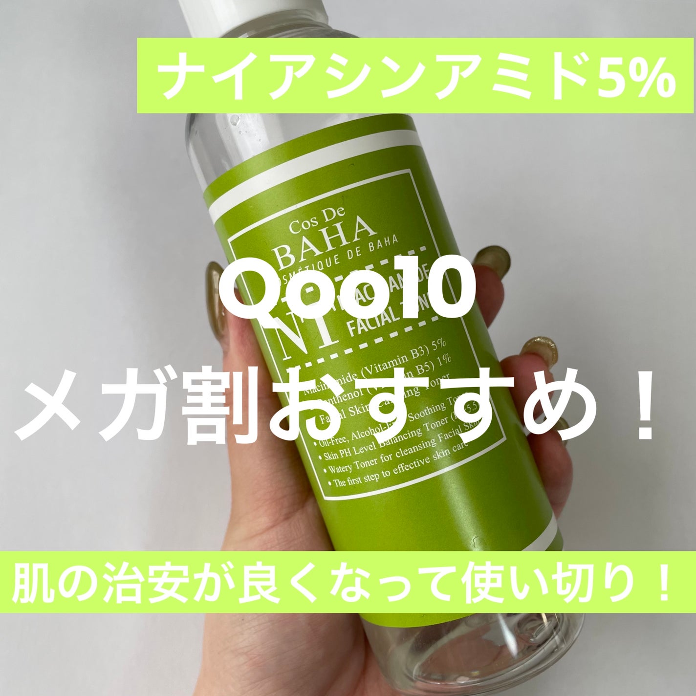 コスデバハ NT5トナー/コスデバハ/化粧水を使ったクチコミ(1枚目)