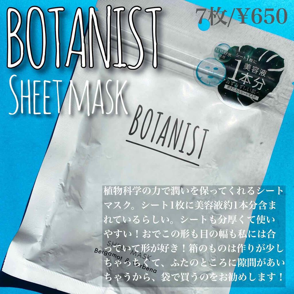BOTANIST ボタニカルシートマスク/ 7枚入り/BOTANIST/シートマスク・パックを使ったクチコミ(2枚目)