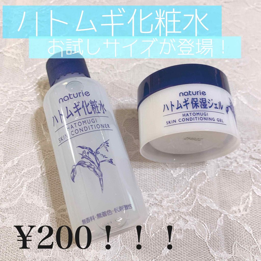 ナチュリエのスキンケア・基礎化粧品 ナチュリエ ハトムギ保湿ジェル