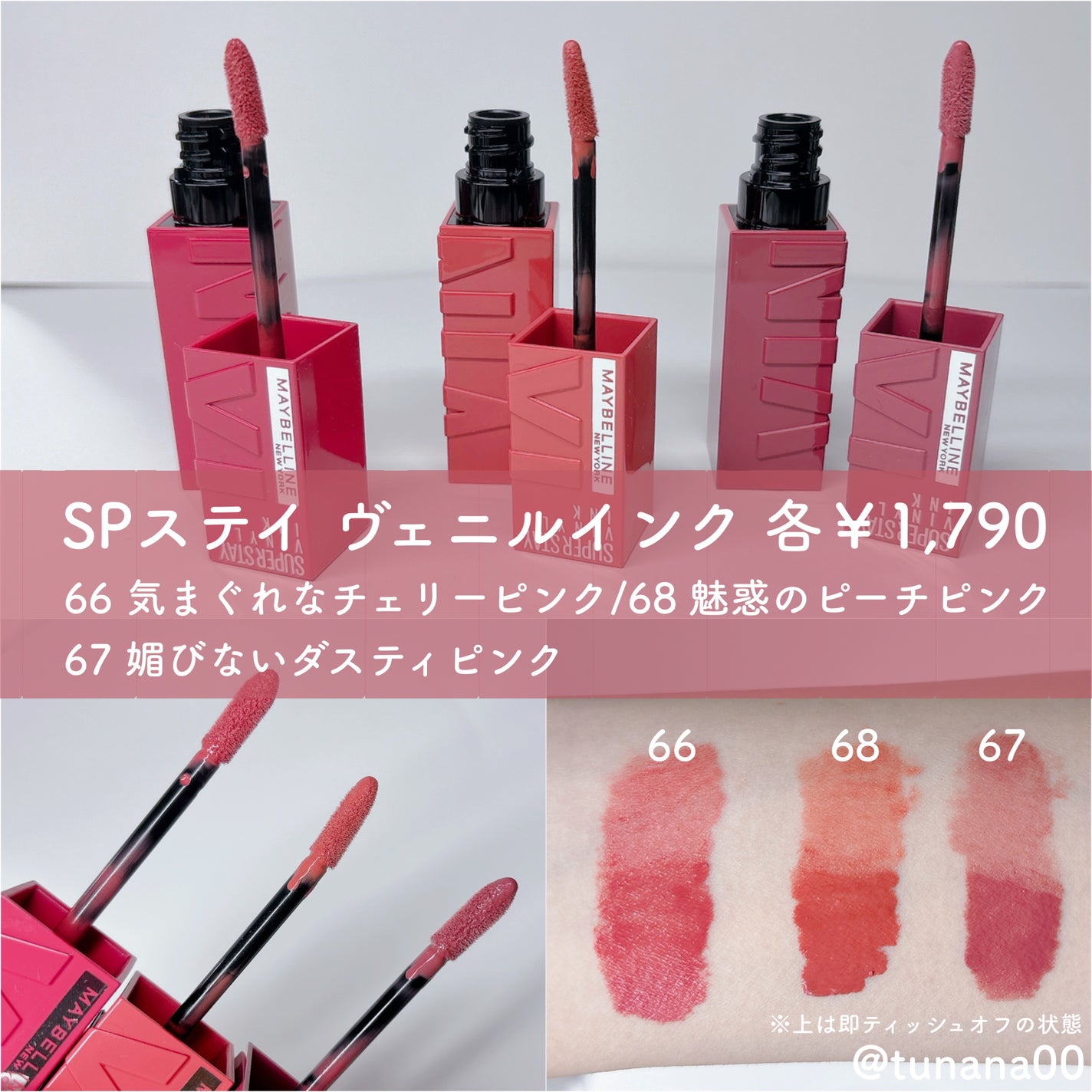 SPã¹ã〠ãŽã£ãã«ã€ã³ã¯/MAYBELLINE NEW YORK/å£çŽ
ã䜿ã£ãã¯ãã³ãïŒ2æç®ïŒ