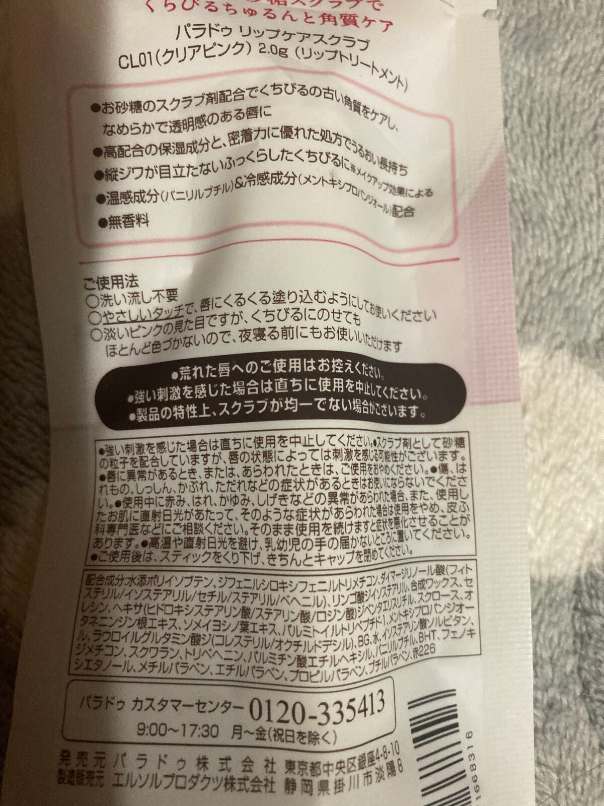 リップケアスクラブ/パラドゥ/リップスクラブを使ったクチコミ(2枚目)