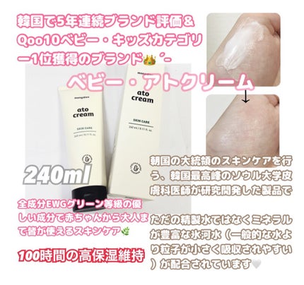 ベビー・アトクリーム/モンディエス/ボディクリームを使ったクチコミ(1枚目)