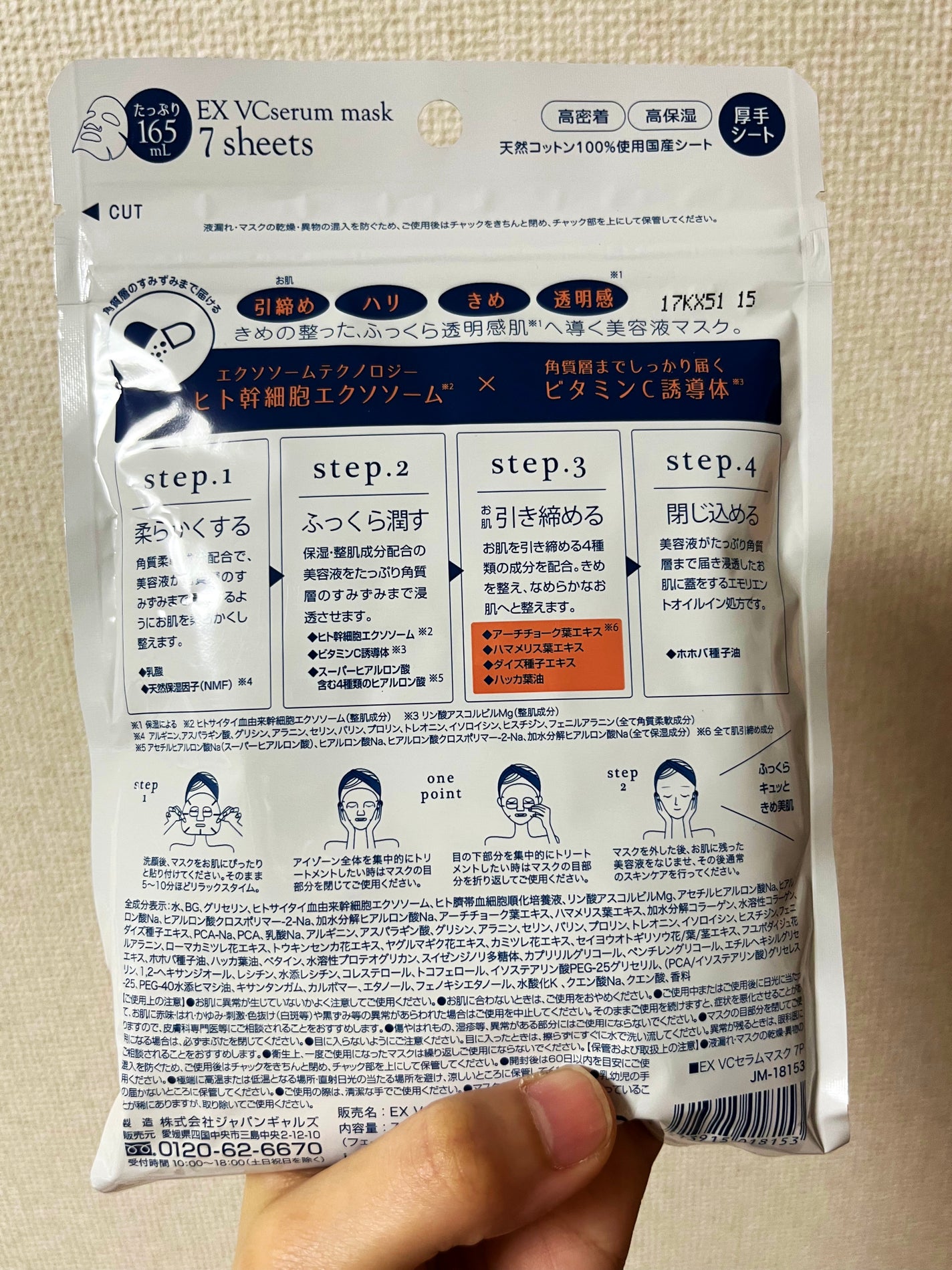 EX VCセラムマスク/EXO LABO/シートマスク・パックを使ったクチコミ(2枚目)