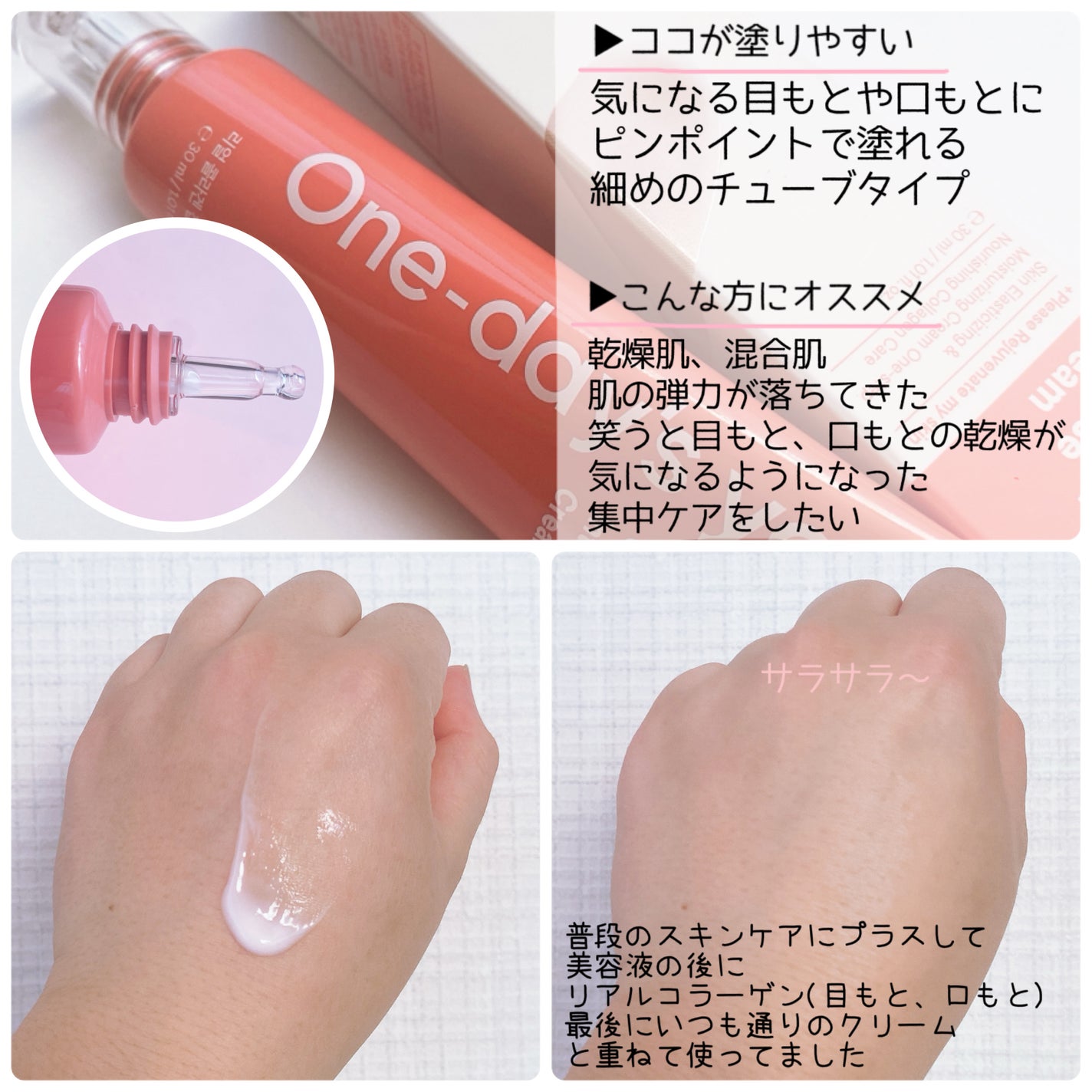 リアルコラーゲンインテンスクリーム /One-day's you/フェイスクリームを使ったクチコミ(2枚目)