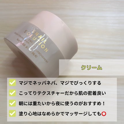 スネイルソリューションクリーム/ネイチャーリパブリック/フェイスクリームを使ったクチコミ(4枚目)