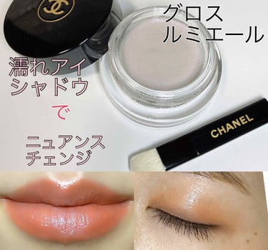 グロス ルミエール/CHANEL/ジェル・クリームアイシャドウを使ったクチコミ（1枚目）