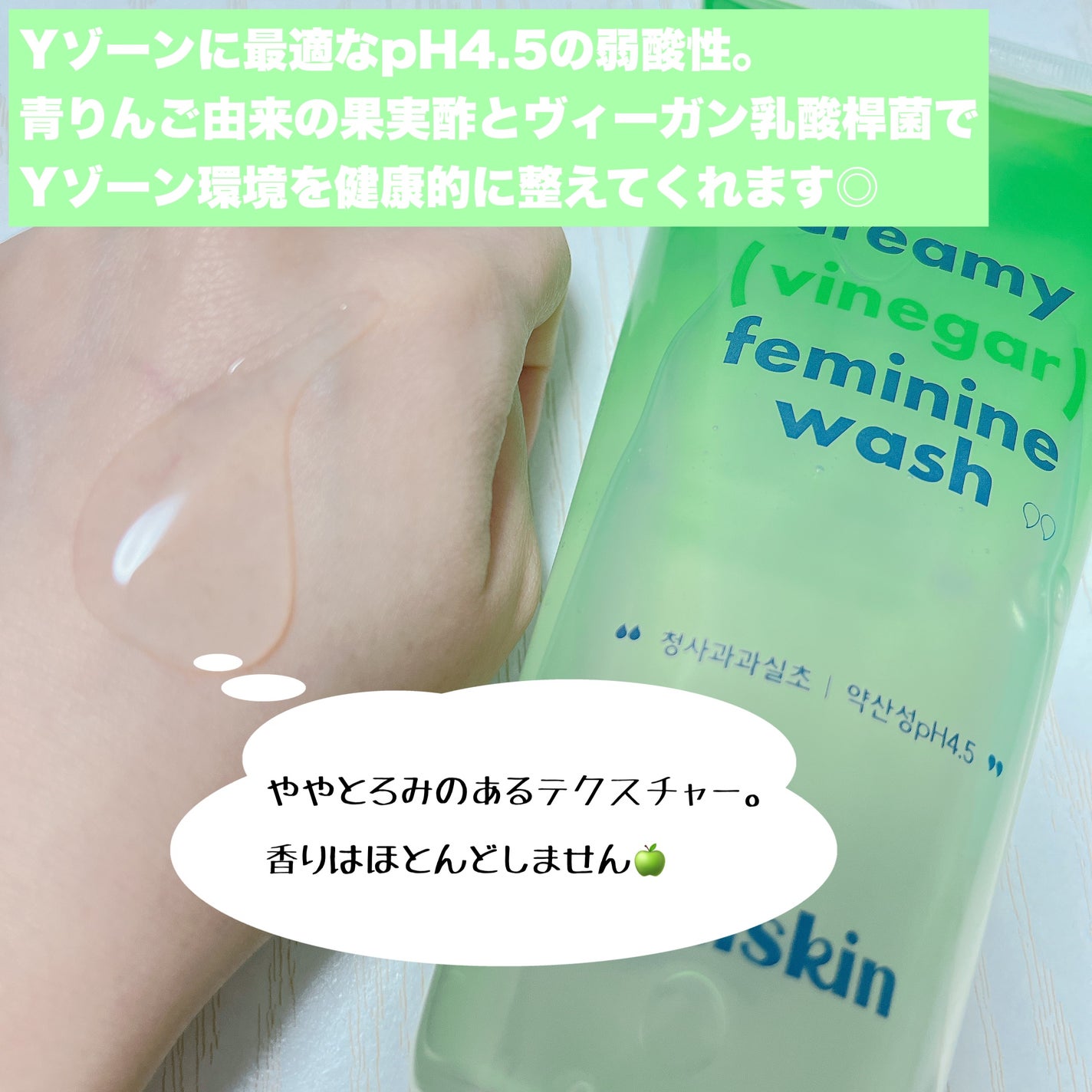 クリーミービネガーフェミニンウォッシュ/suiskin/ボディソープを使ったクチコミ(3枚目)
