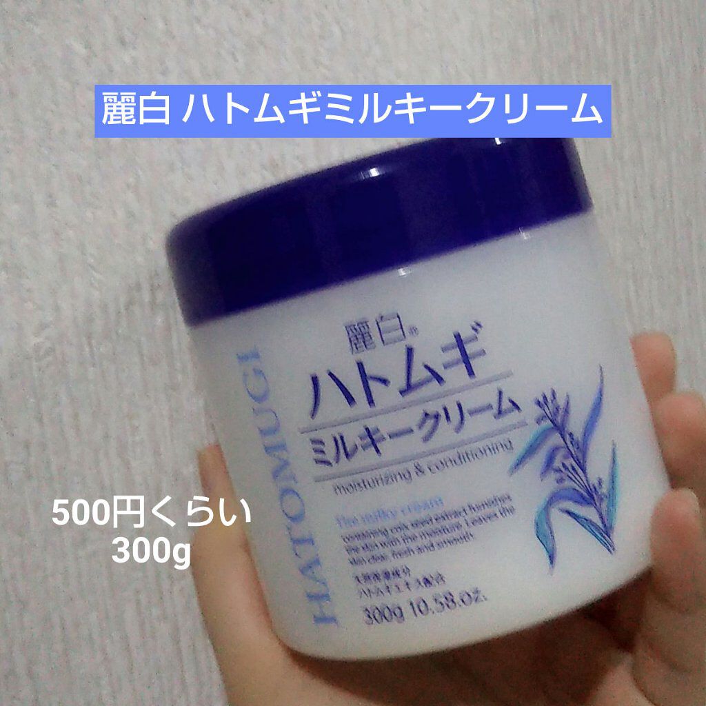 ハトムギミルキークリーム/麗白/ボディクリームを使ったクチコミ(3枚目)
