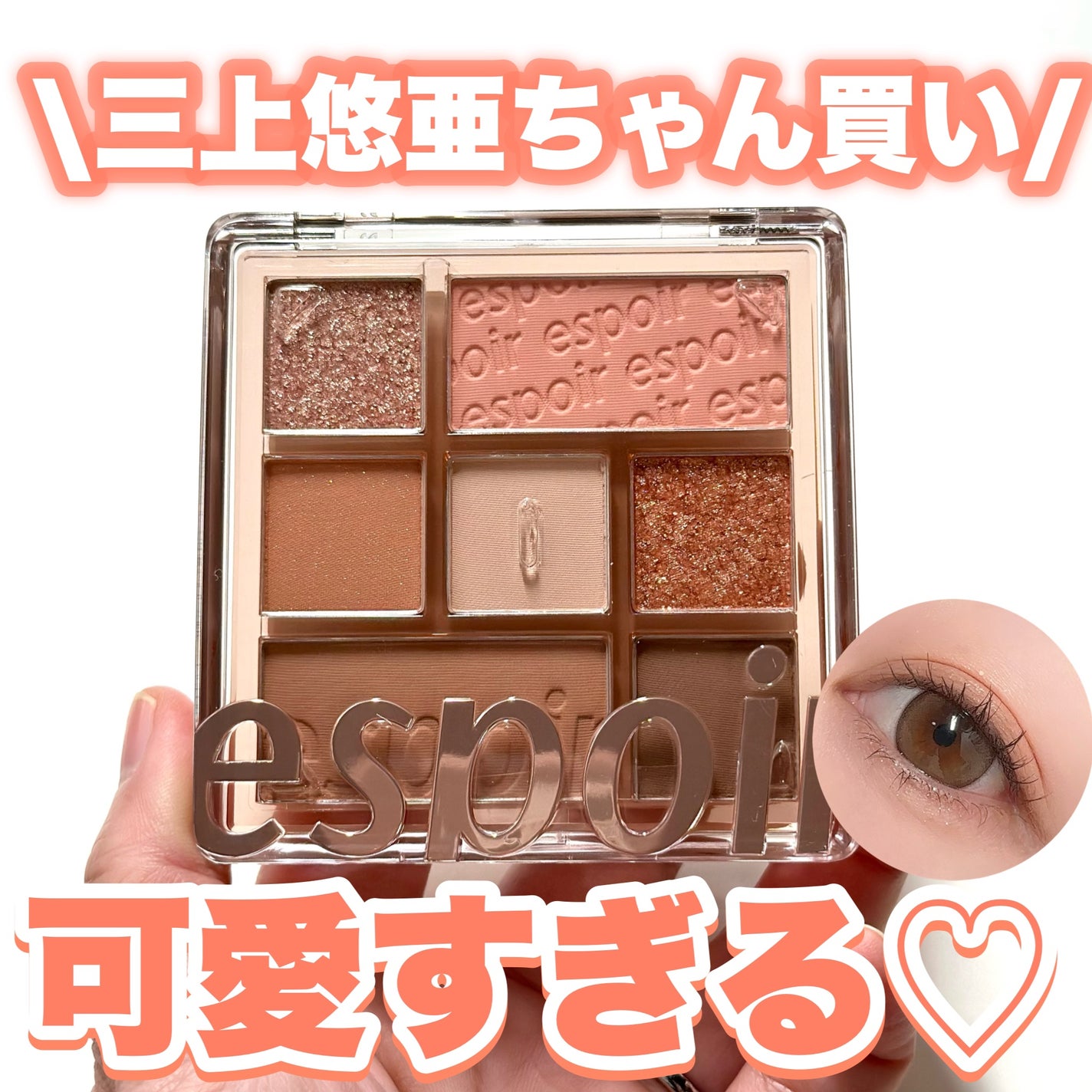 リアルアイパレット/espoir/マルチパレットを使ったクチコミ(1枚目)