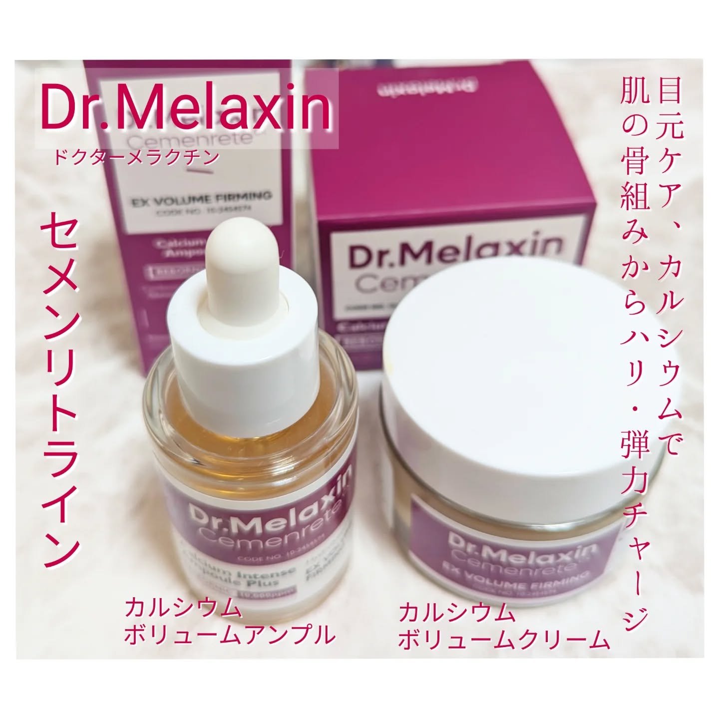 Cemenrete Calcium Intense Cream/Dr.Melaxin/フェイスクリームを使ったクチコミ（1枚目）