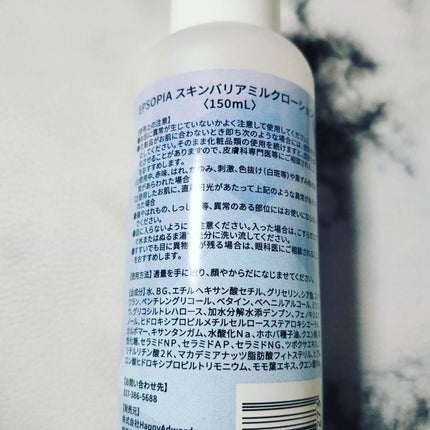 スキンバリアミルクローション /EPSOPIA/ボディローションを使ったクチコミ(2枚目)