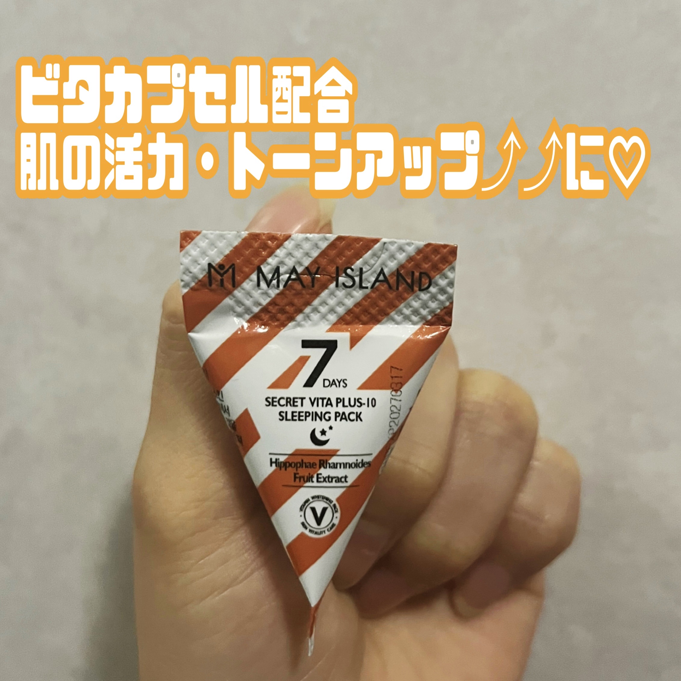 7デイズシークレットビタプラス-10スリーピングパック/MAY ISLAND/フェイスクリームを使ったクチコミ（1枚目）