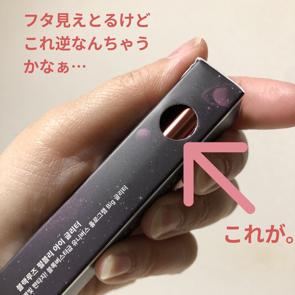 パールブリーアイグリッターユニバース GU01 ミステリーブラック/BLACK ROUGE/グリッターを使ったクチコミ（3枚目）