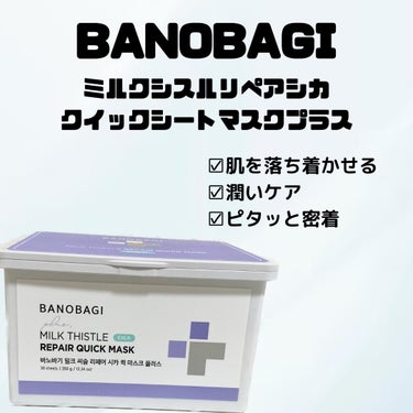 ミルクシスルリペアシカクイックマスクプラス/BANOBAGI/シートマスク・パックを使ったクチコミ（1枚目）