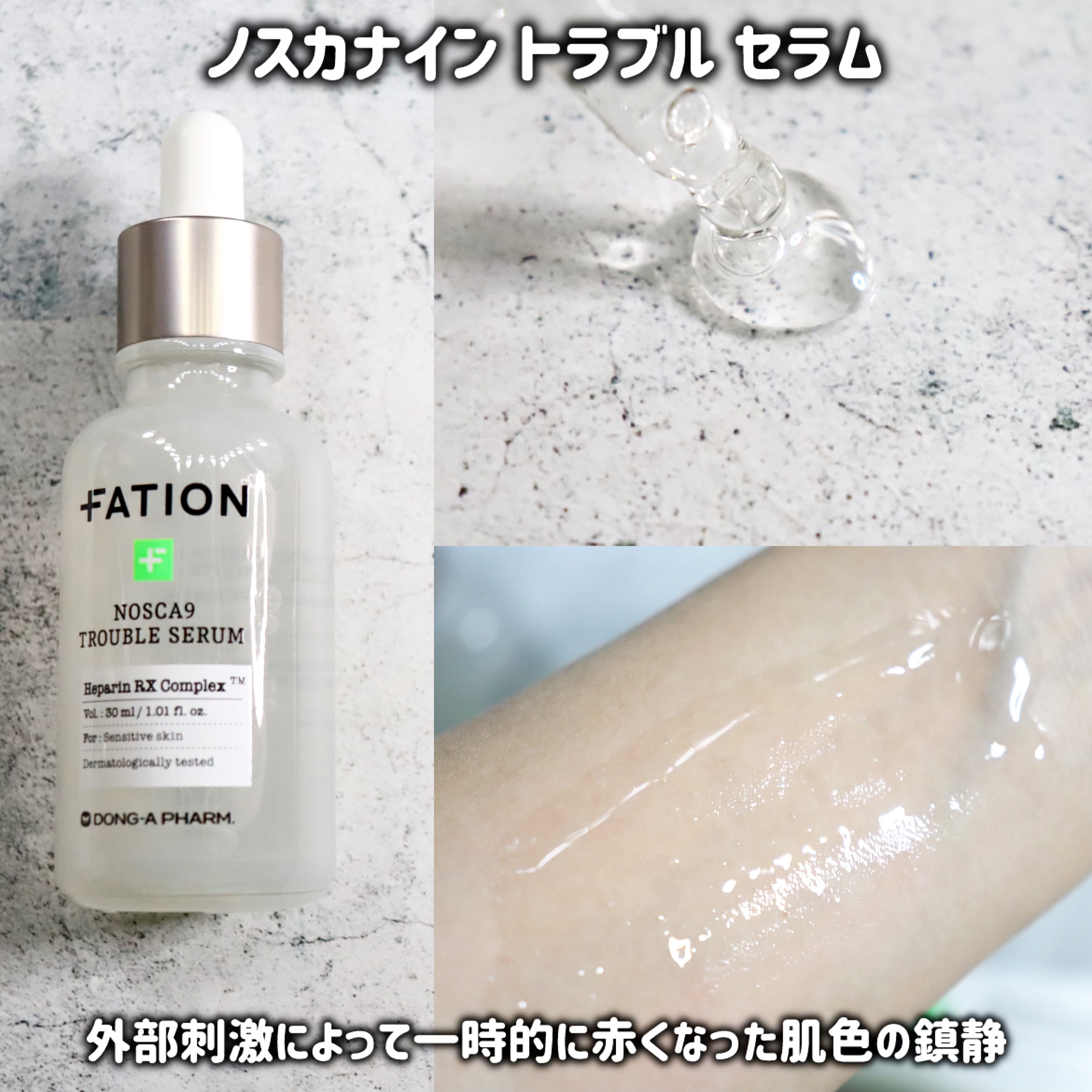 ノスカナイン トラブル セラム/FATION/美容液を使ったクチコミ（3枚目）