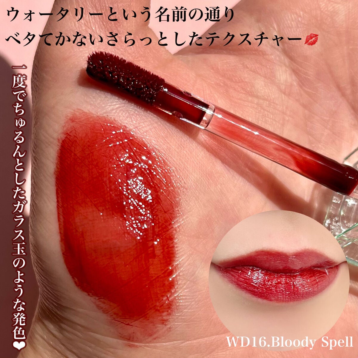 ザ ウォータリーデューティント/MERZY/リップティントを使ったクチコミ(7枚目)