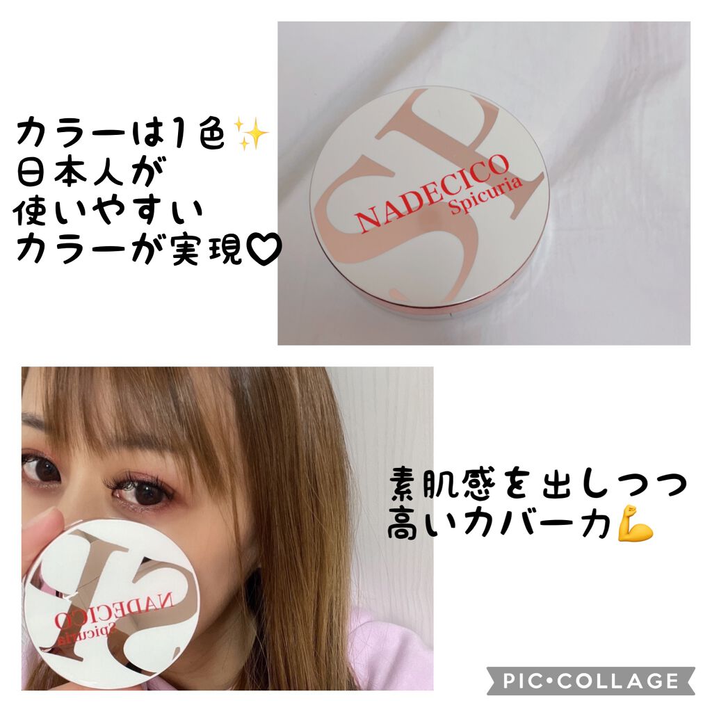ナデシコファンデーションSP/NADECICO/クッションファンデーションを使ったクチコミ(3枚目)