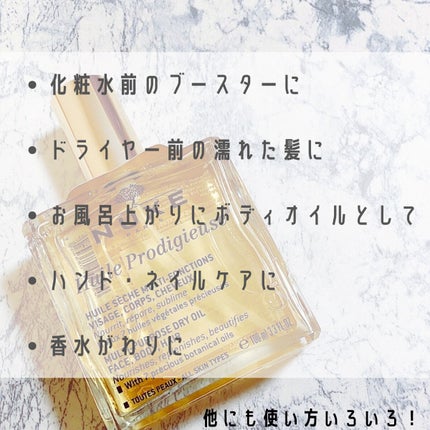 プロディジュー オイル/ニュクス/フェイスオイルを使ったクチコミ(2枚目)