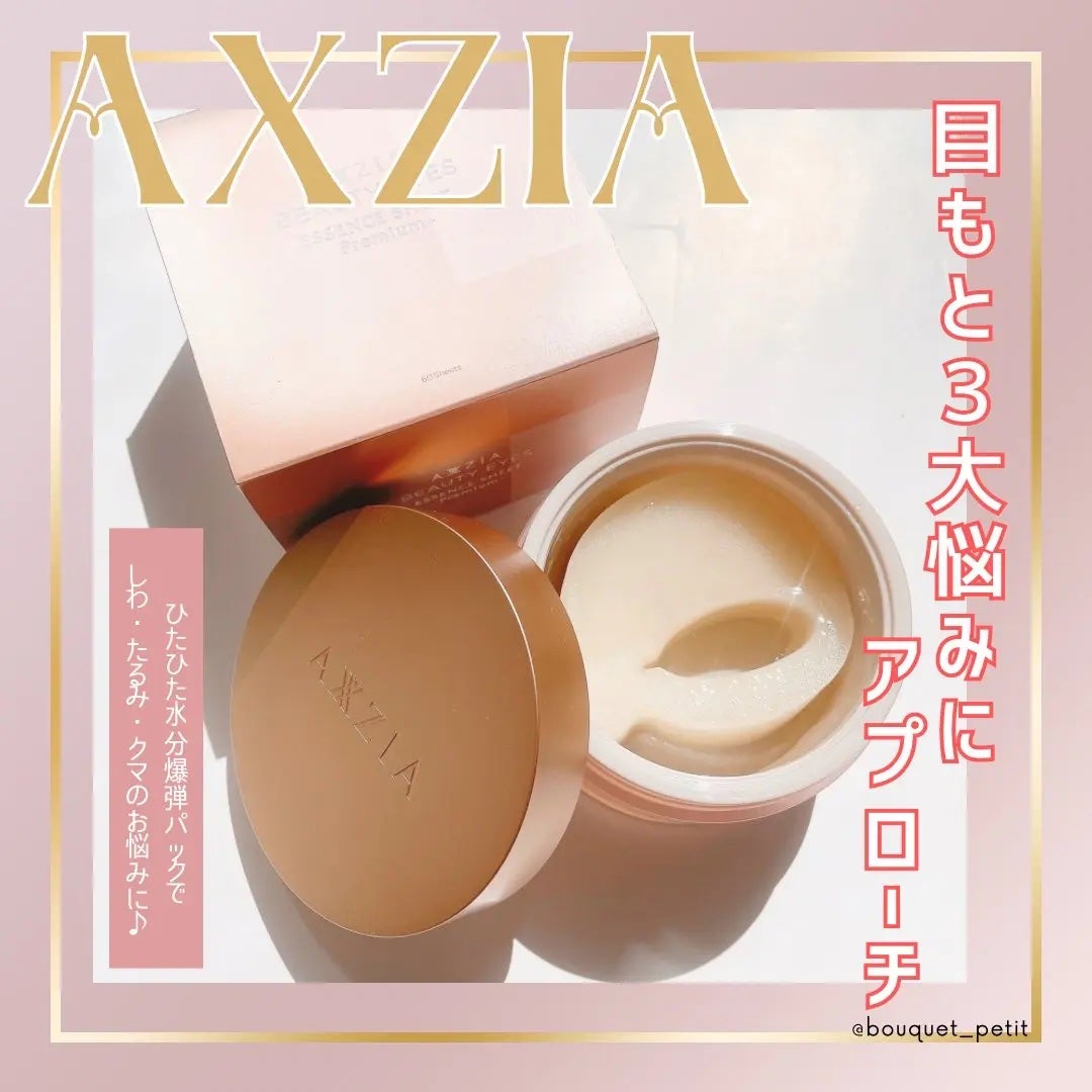 ビューティーアイズ エッセンスシート プレミアム プラス/AXXZIA/アイケア・アイクリームを使ったクチコミ(1枚目)
