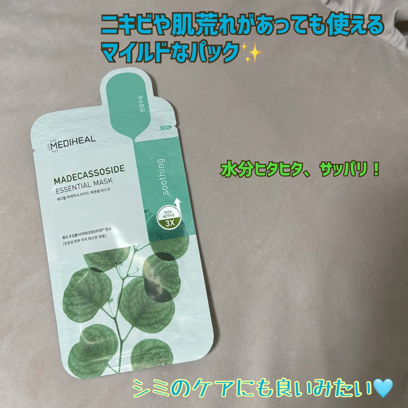 マデカソサイドエッセンシャルマスク/MEDIHEAL/シートマスク・パックを使ったクチコミ(2枚目)