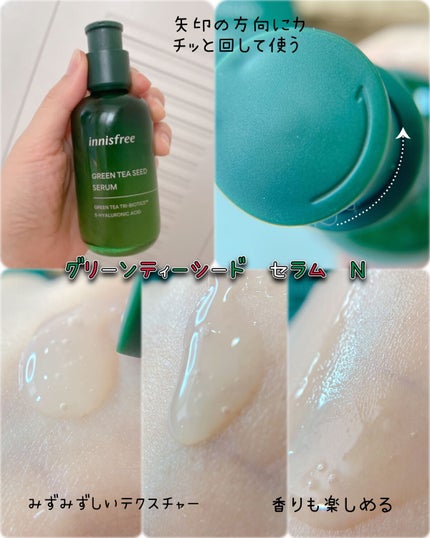 グリーンティーシード セラム N/innisfree/美容液を使ったクチコミ(3枚目)