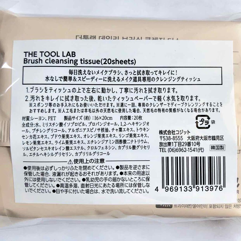ブラシクレンジングシート/THE TOOL LAB/その他化粧小物を使ったクチコミ(2枚目)